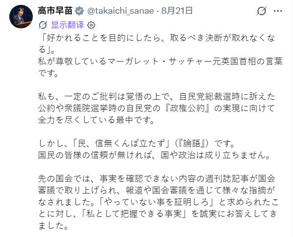 在亵渎《论语》这件事上，高市早苗也没有落下。高市早苗在推文中引用《论语》「民