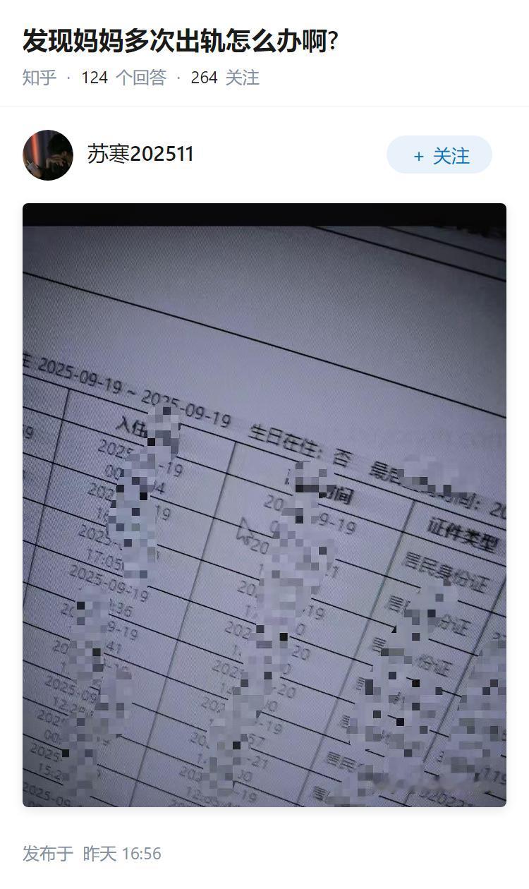 发现妈妈多次出轨怎么办啊?