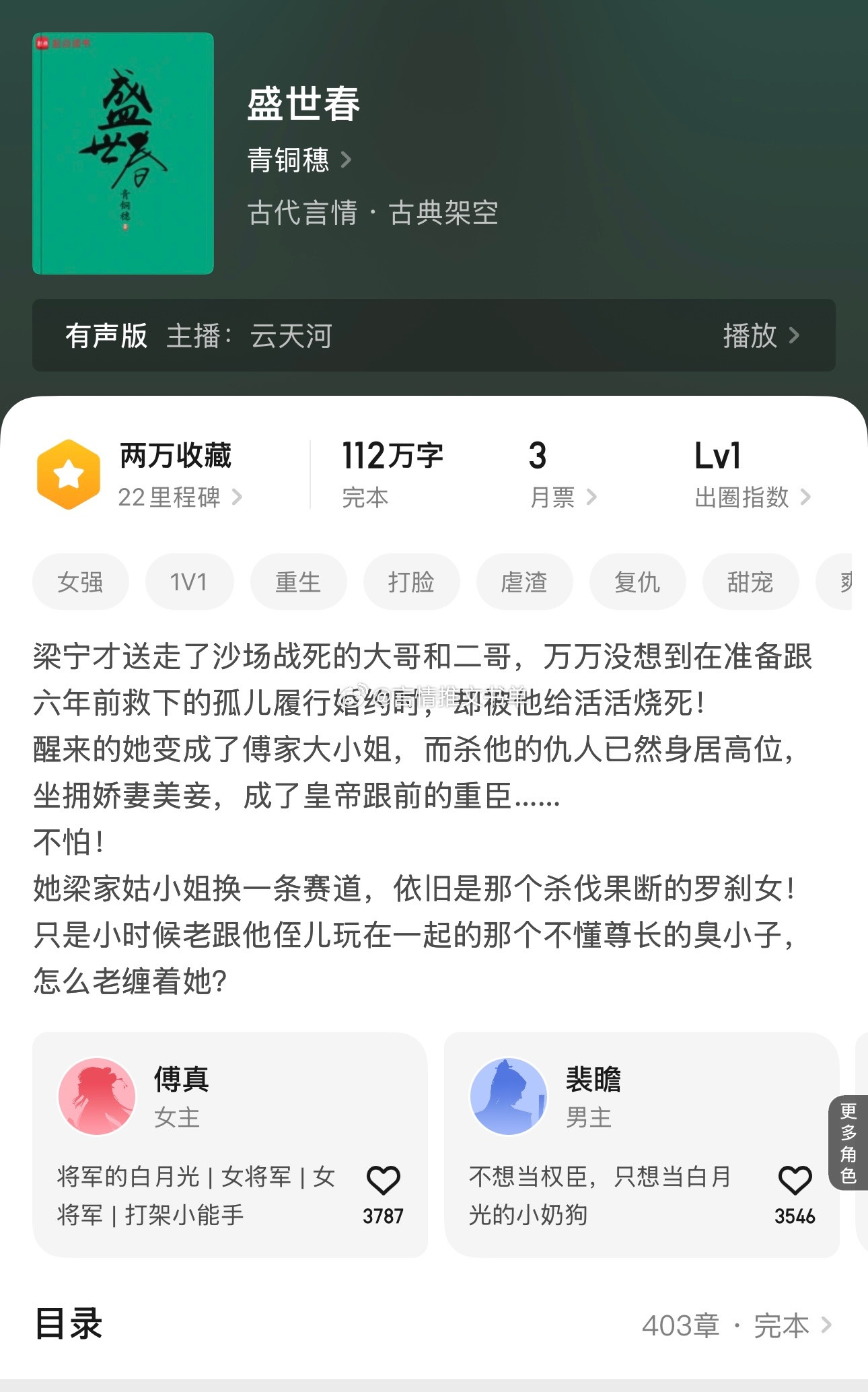 【书单合集】[比心]10本男主先动心系列文3️⃣推1《盛世春》青铜穗彪悍