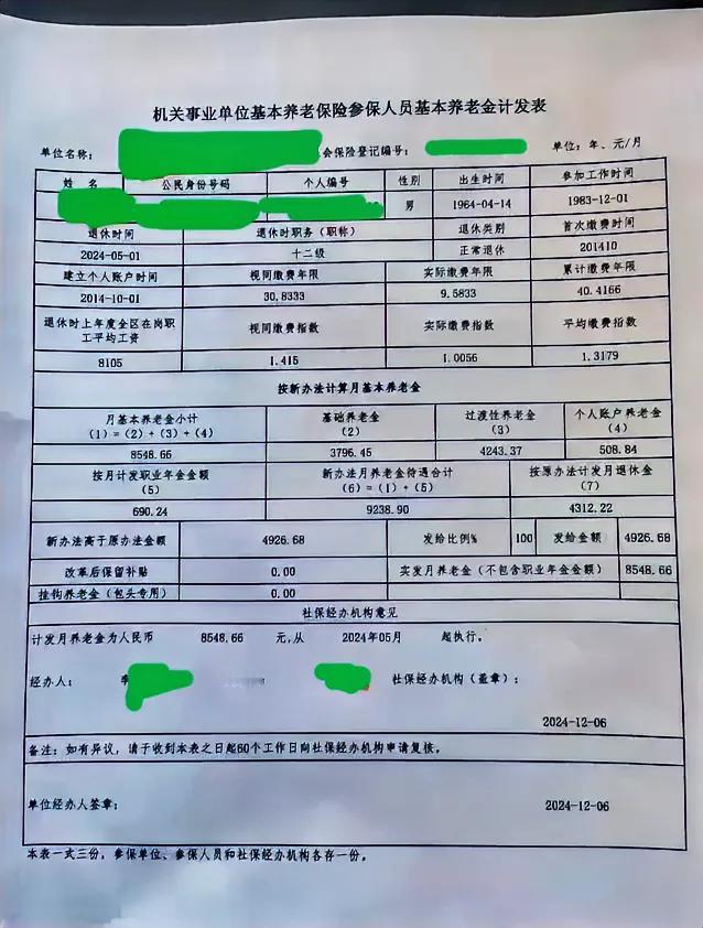 这位跟我同年同月退休的友友，个人账户养老金和职业年金都跟我差不多，可他的基本养老