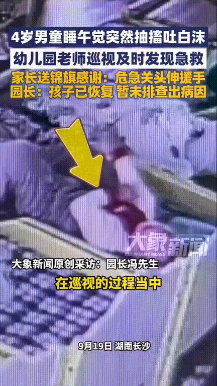 “这个幼儿园火了！”湖南长沙，幼儿园老师刚将孩子们哄睡，在巡视的的时候发现一位小