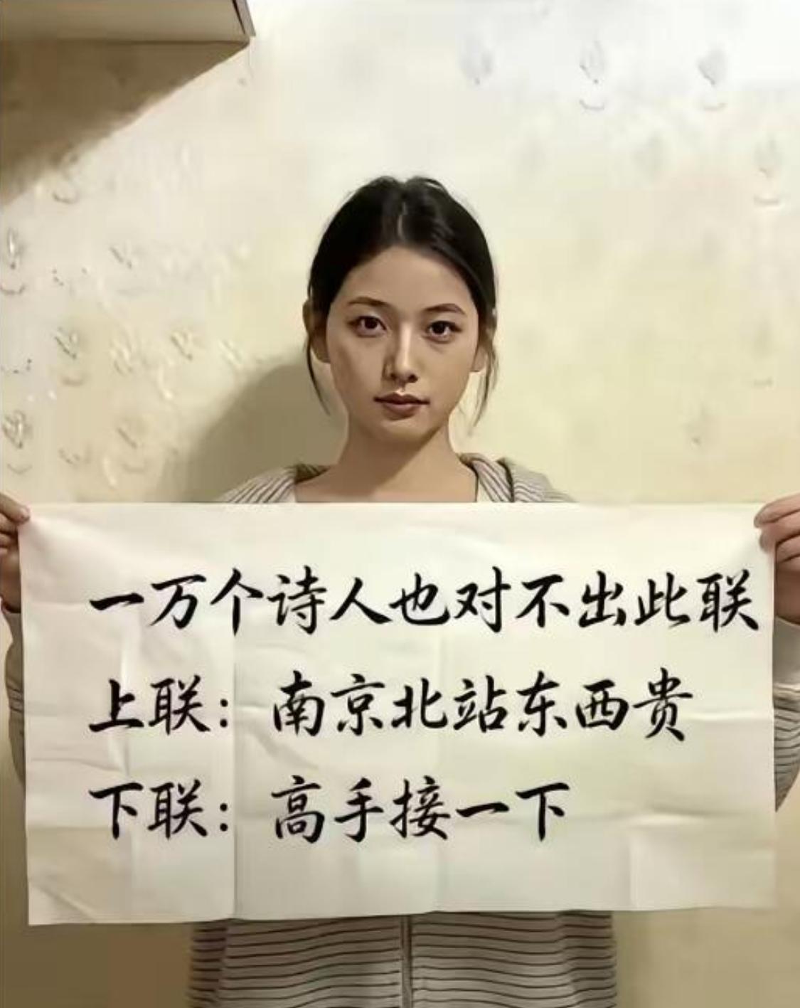 美女出的这个对联难度有点大，有东西南北四个方向，还要含地点。各位高手以你的文采