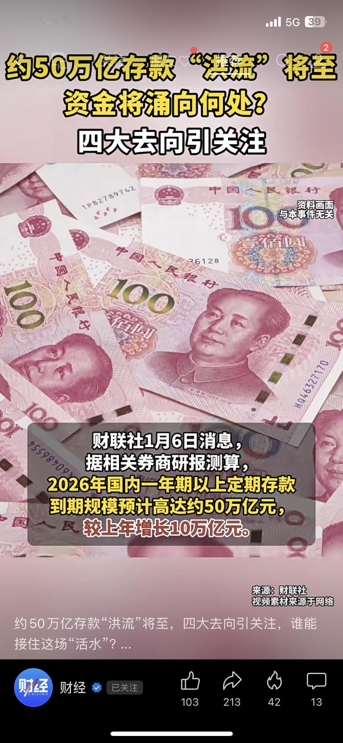 50万亿存款要“搬家”！2026年你的钱该放哪？民生理财银行理财窗口排起长