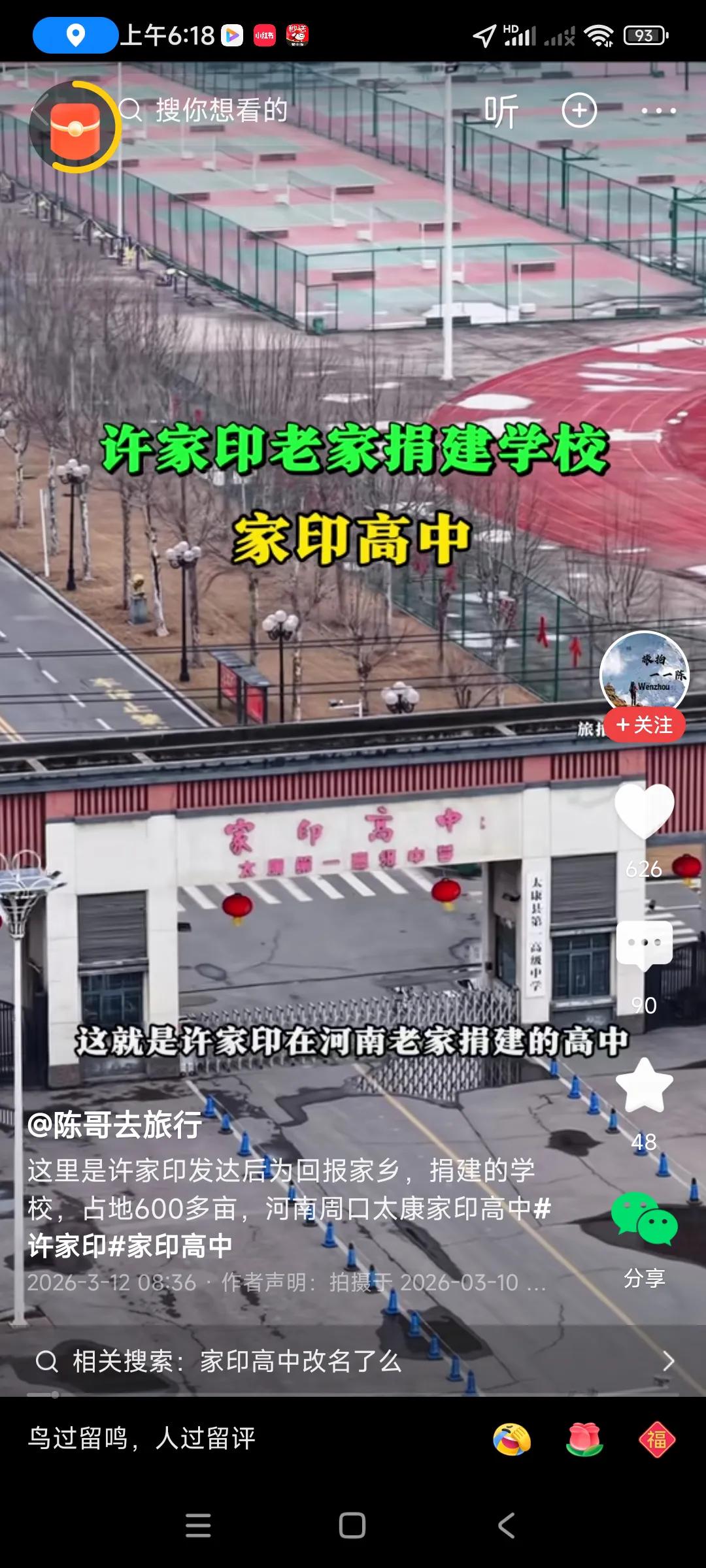 许家印对家乡贡献不少，捐款几个亿，建了一个家印中学，规模大，很现代化，和大城市的