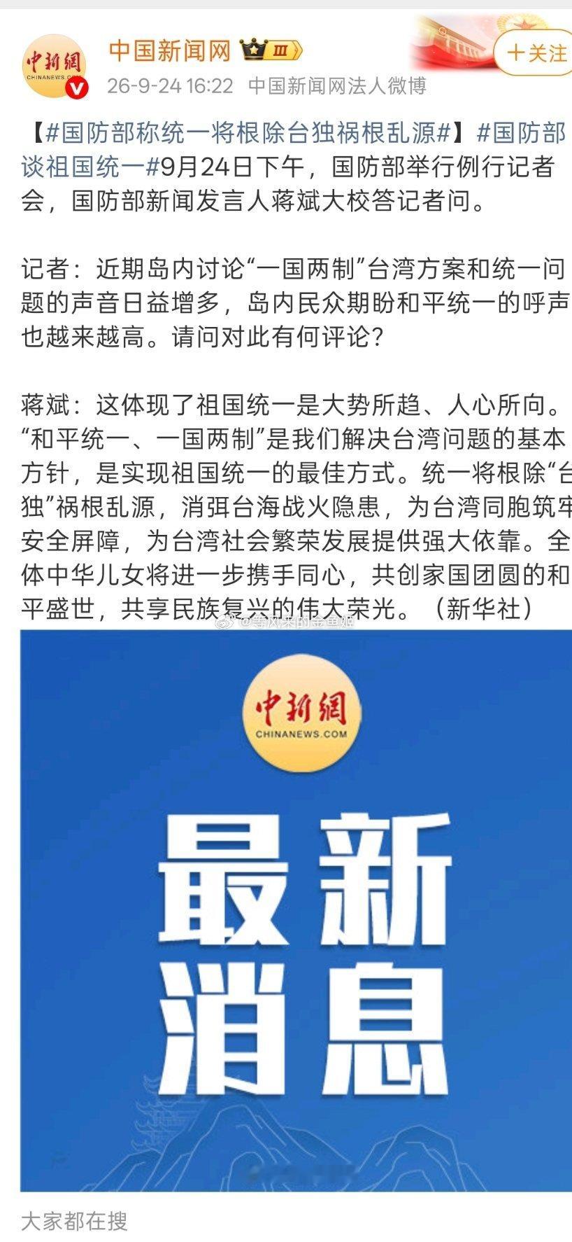 中秋节快点团圆，快点统一。[吃瓜][吃瓜][吃瓜]​​​