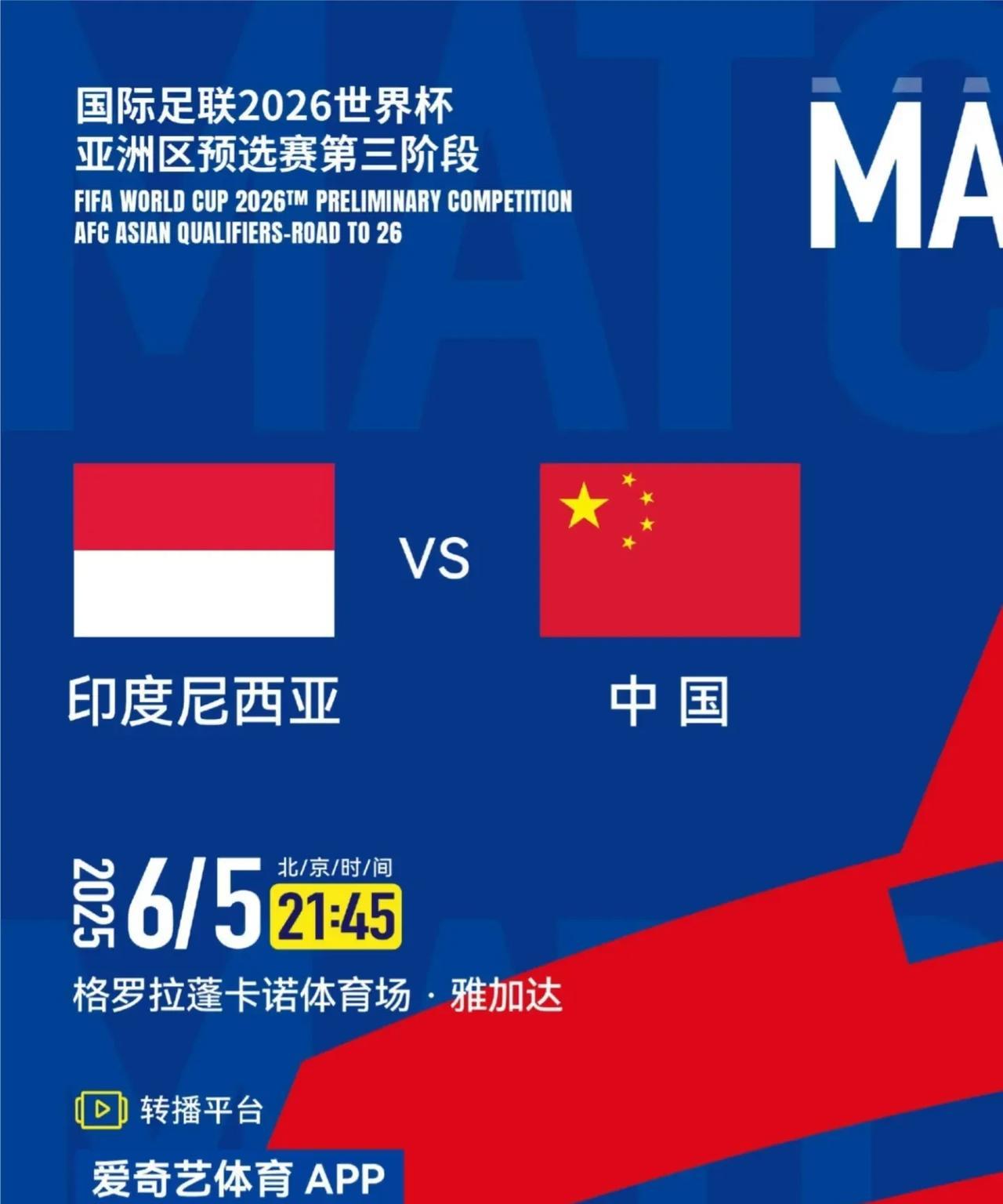 爱奇艺：我免费播国足！咪咕：我也免费播国足！央视：我不播国足！央视这次玩大