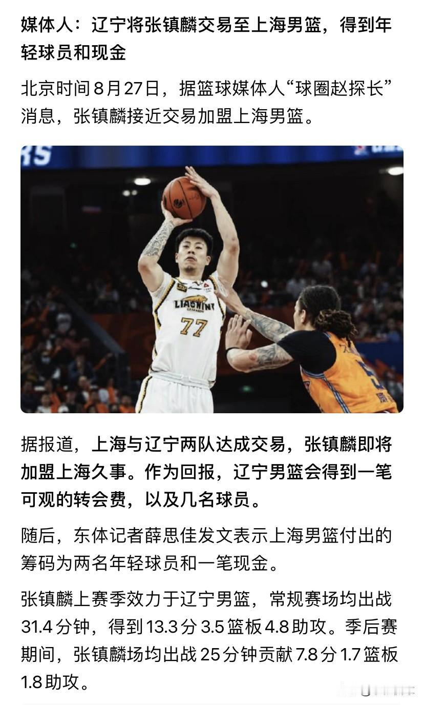 上海久事以“现金+潜力新秀”轻取张镇麟，未动主力轮换便完成锋线升级，尽显国企资本