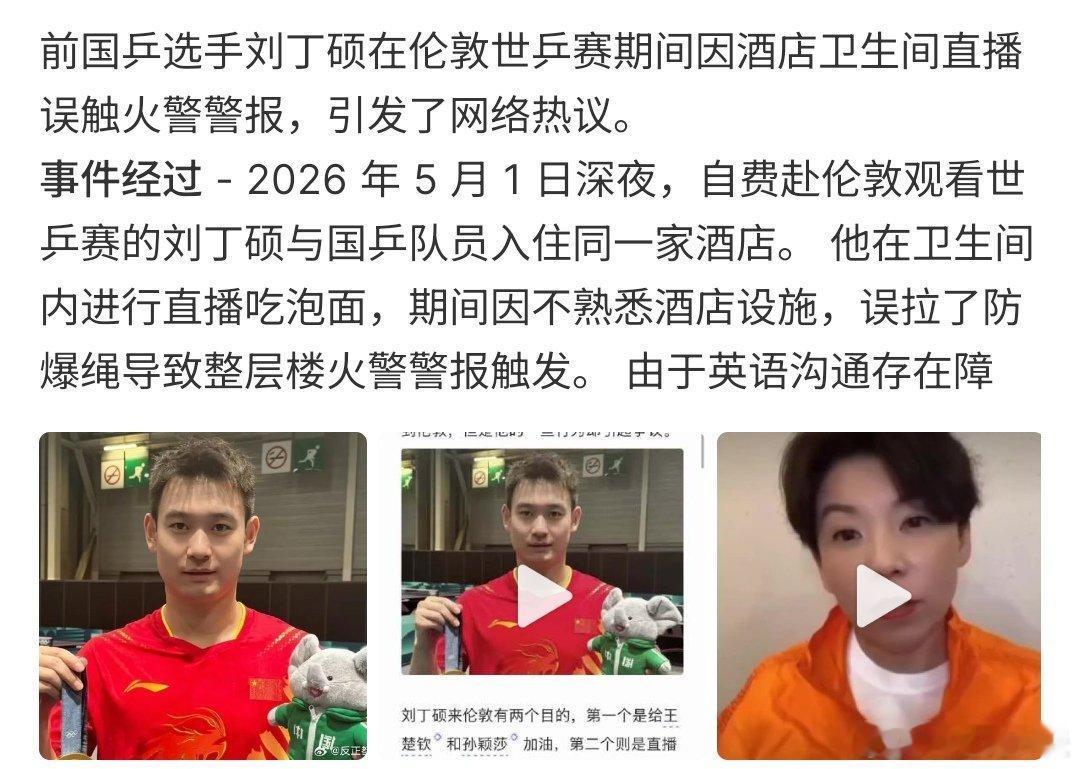 刘丁硕假期厕所直播翻车刘丁硕因为在厕所直播吃泡面，最终导致火警报警，这也太不小心