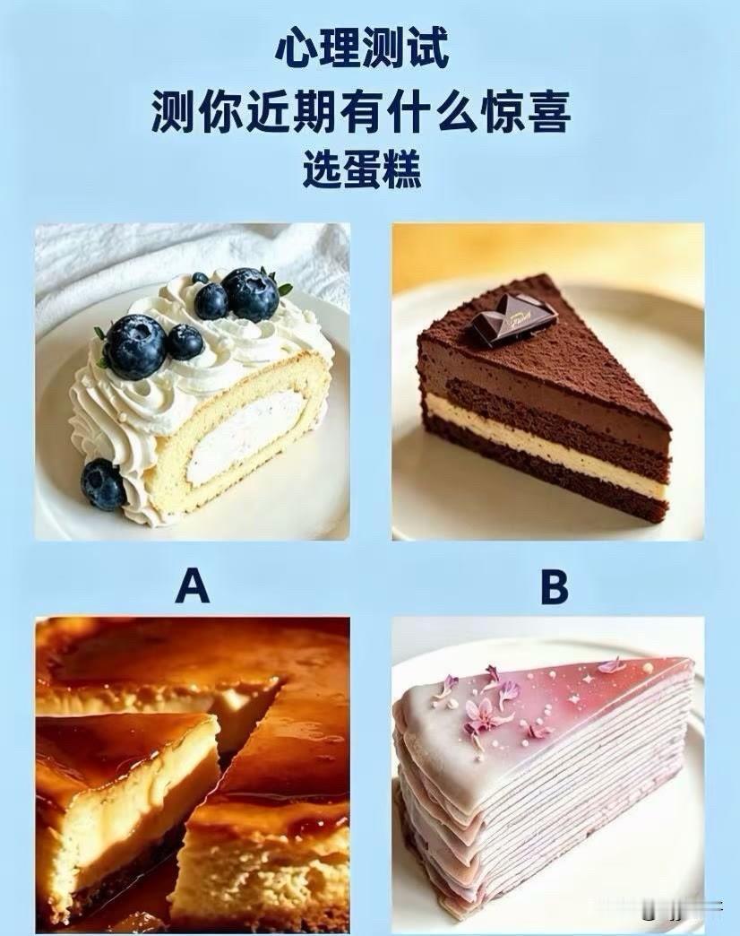 测你近期有什么惊喜选蛋糕