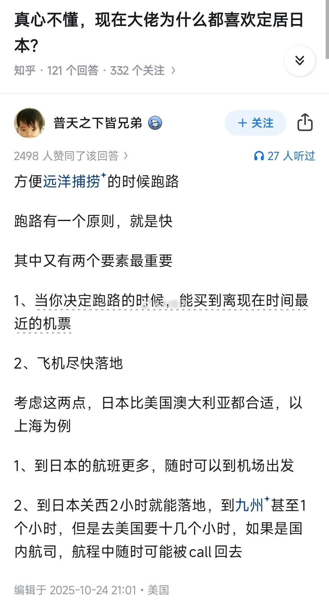 为什么都往日本跑!