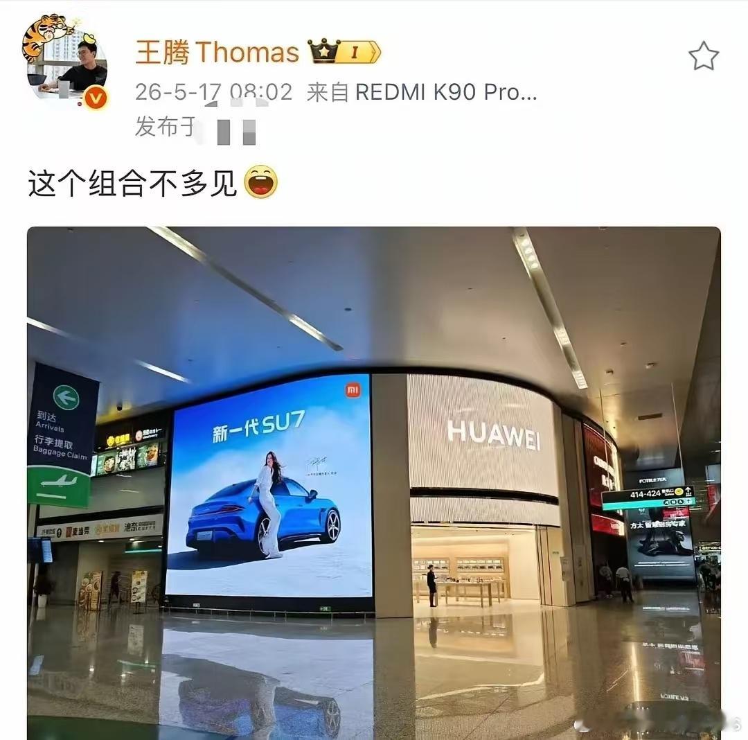 王腾调侃发文：这个组合不多见。网友留言问：腾总想买拿个？他回复：都很好。