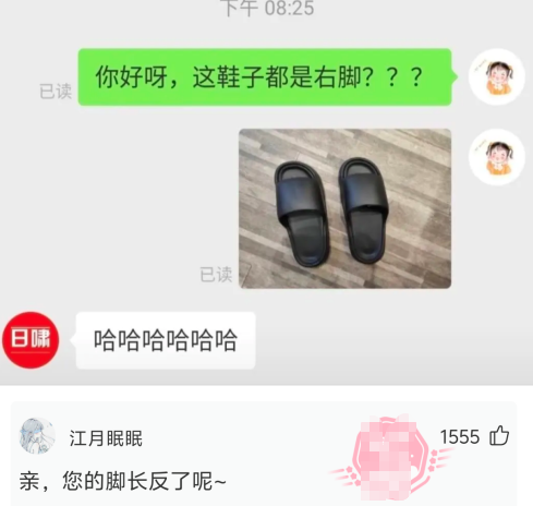 您的脚长反了呢