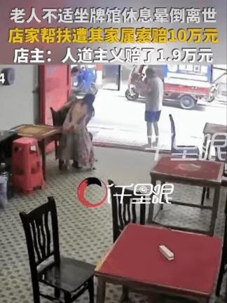 真无语！老人倒在牌馆门口，店主扶了，送了医院，老人还是走了。然后家属来了开口就要