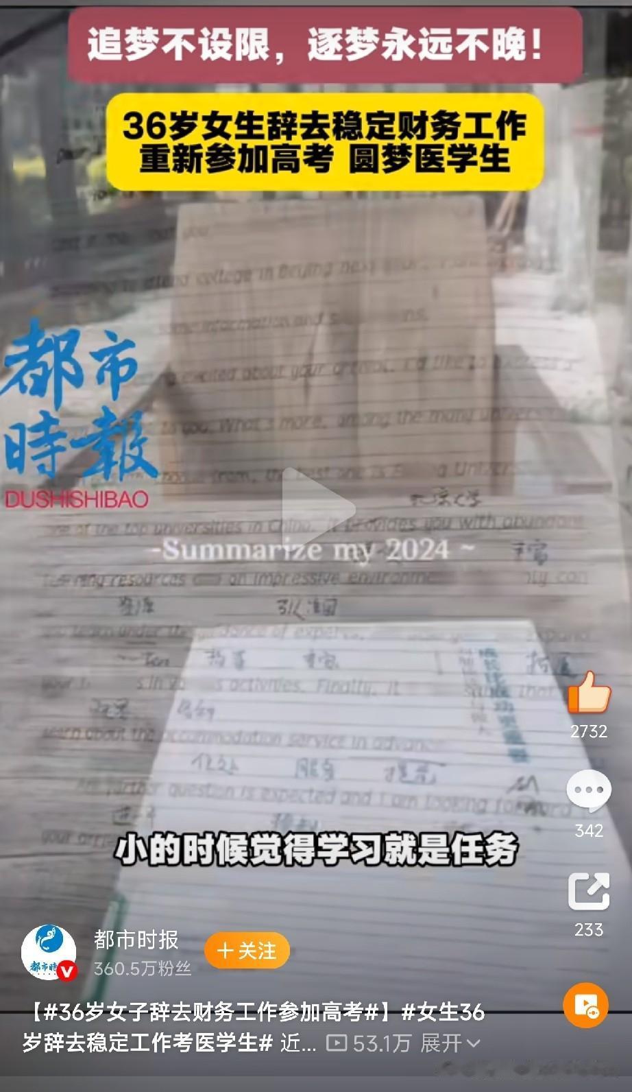 36岁，辞掉铁饭碗，跑去高考学医？听着像段子，但人家真干成了！最近刷