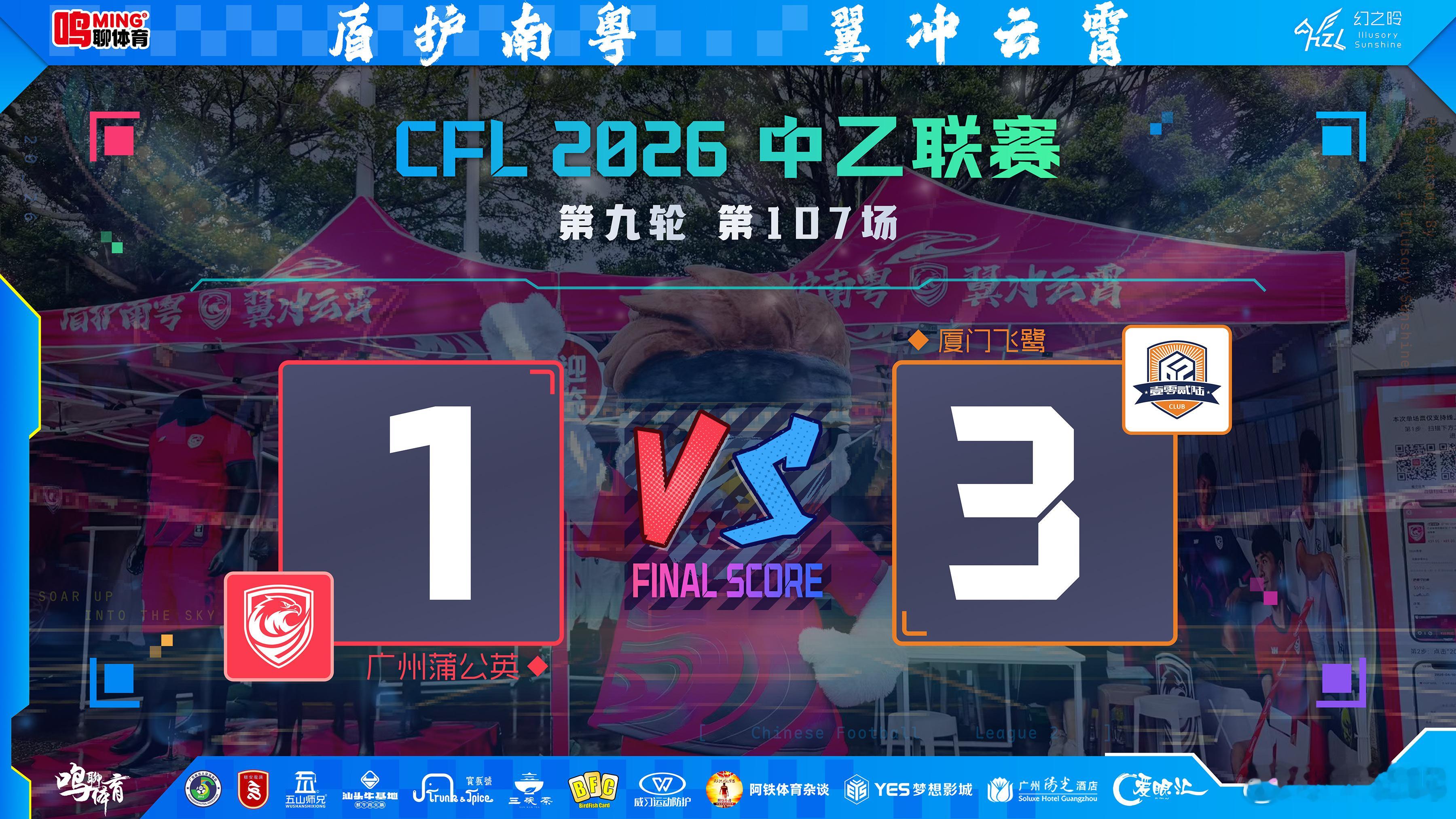 【瞬间崩塌的多米诺骨牌：5战不胜，广州蒲公英输掉的不仅是比赛，更是那口“气”】当