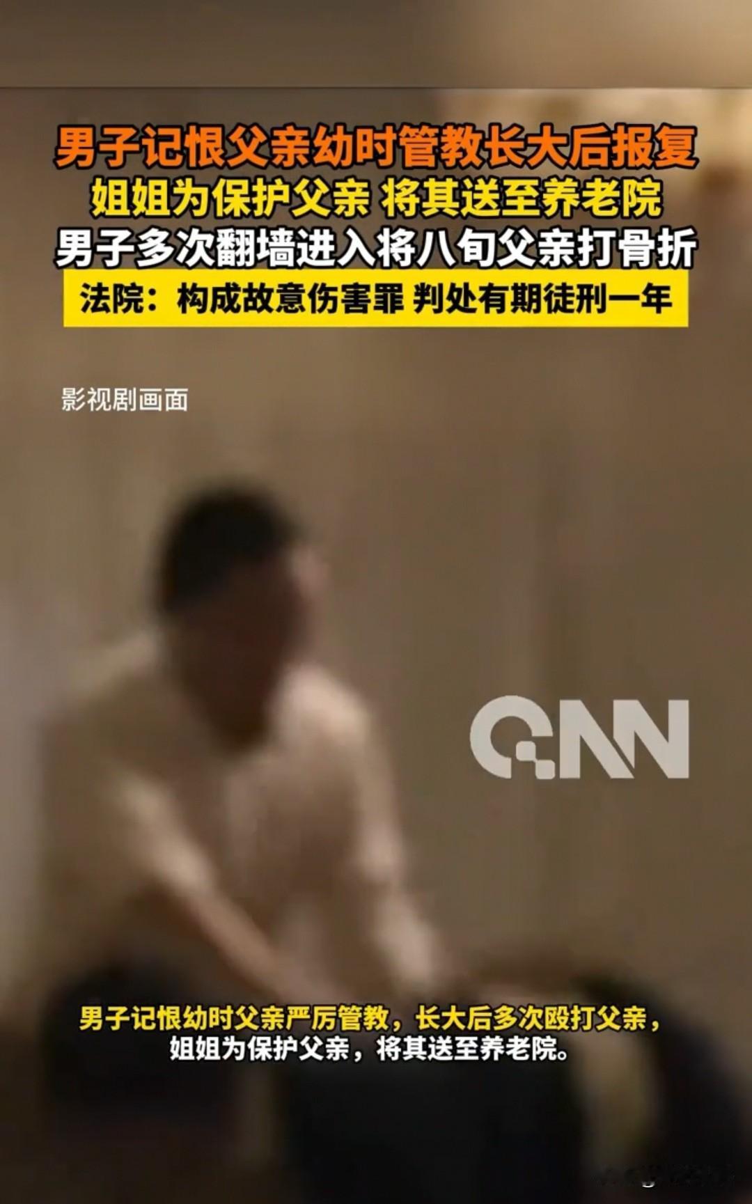 真是刷新三观！山东青岛，男子只因记恨幼时父亲管教严格，竟记恨数十年，从2021年