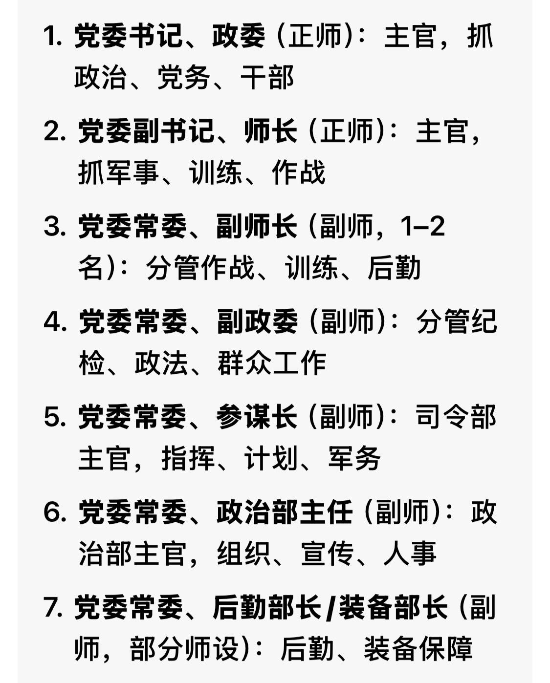 参谋长很难直接晋升正职参谋长首先要换岗到主官副职（副团长、副师长、副军长、副