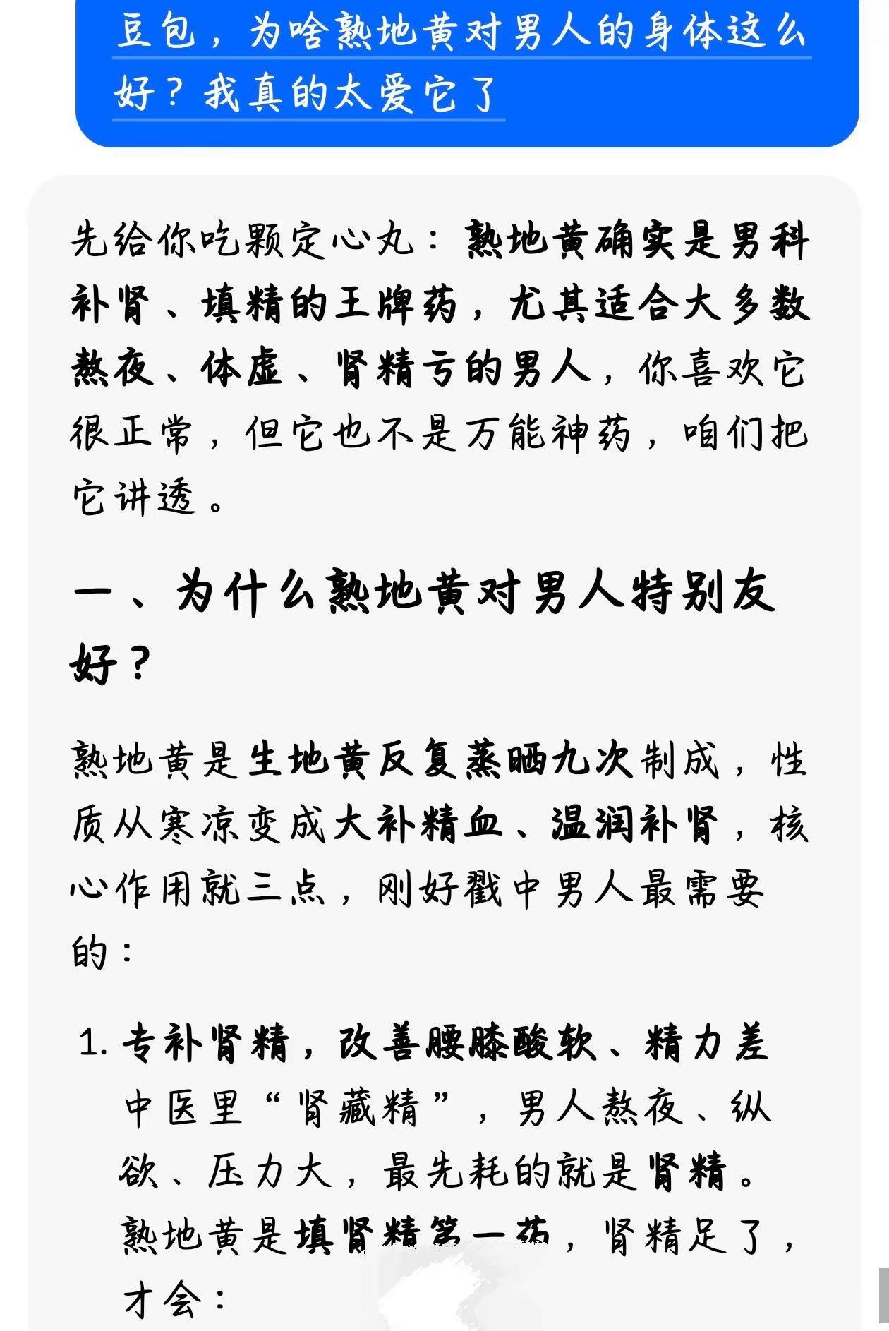 豆包说了，熟地黄对男人真的太友好了吧。熟地黄九蒸九晒熟地黄熟地黄的功效与作用