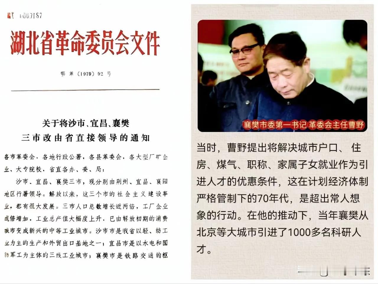 上世纪七八十年代，襄阳、沙市、咸宁、黄石及武汉人都不会忘记一位叫曹野的好领导，不