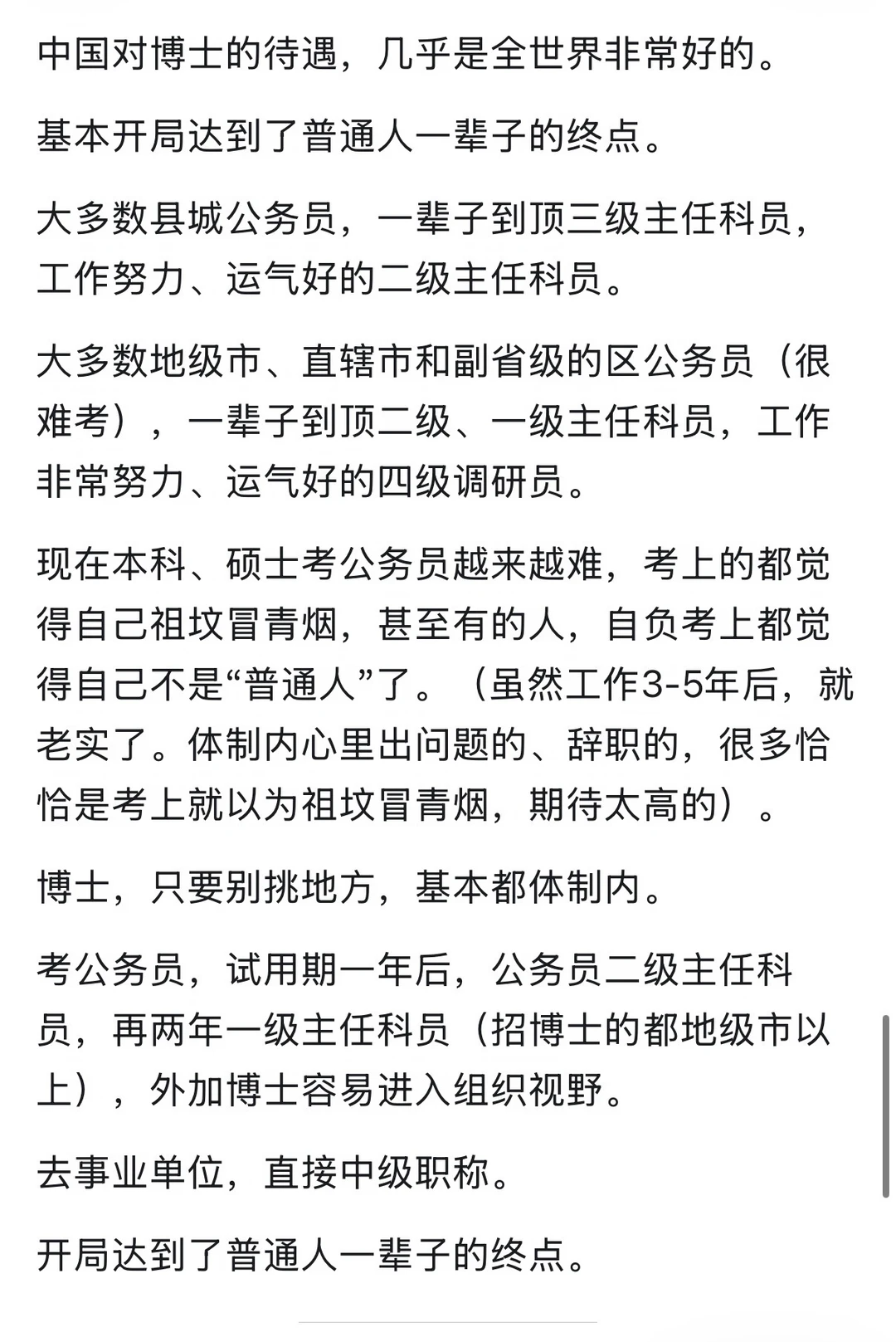 读完博士后为什么还是普通人