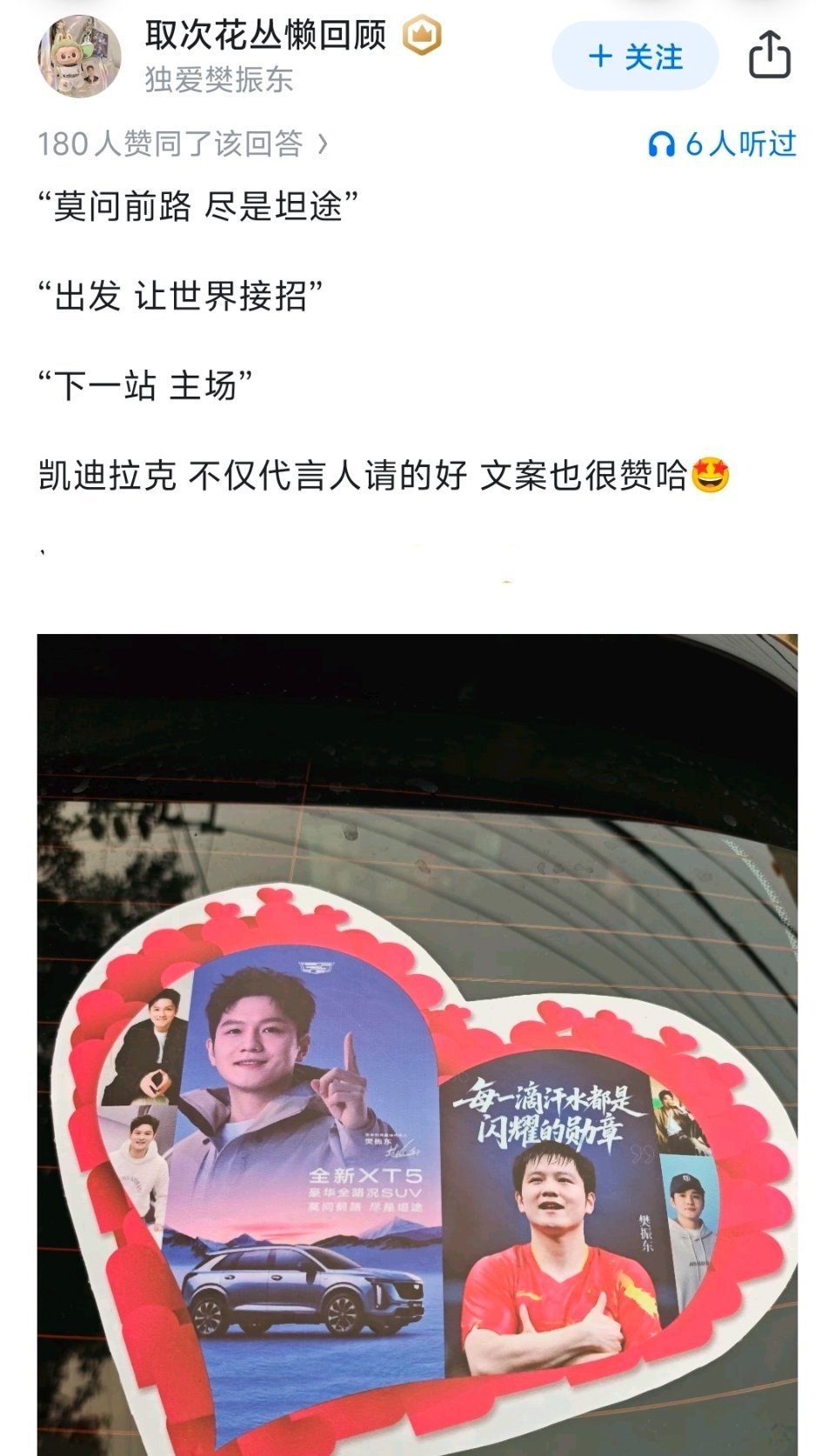 樊振东这次算是被凯迪拉克车主“霸道总裁式”偏爱盯上了，满是藏不住的专属感。​​