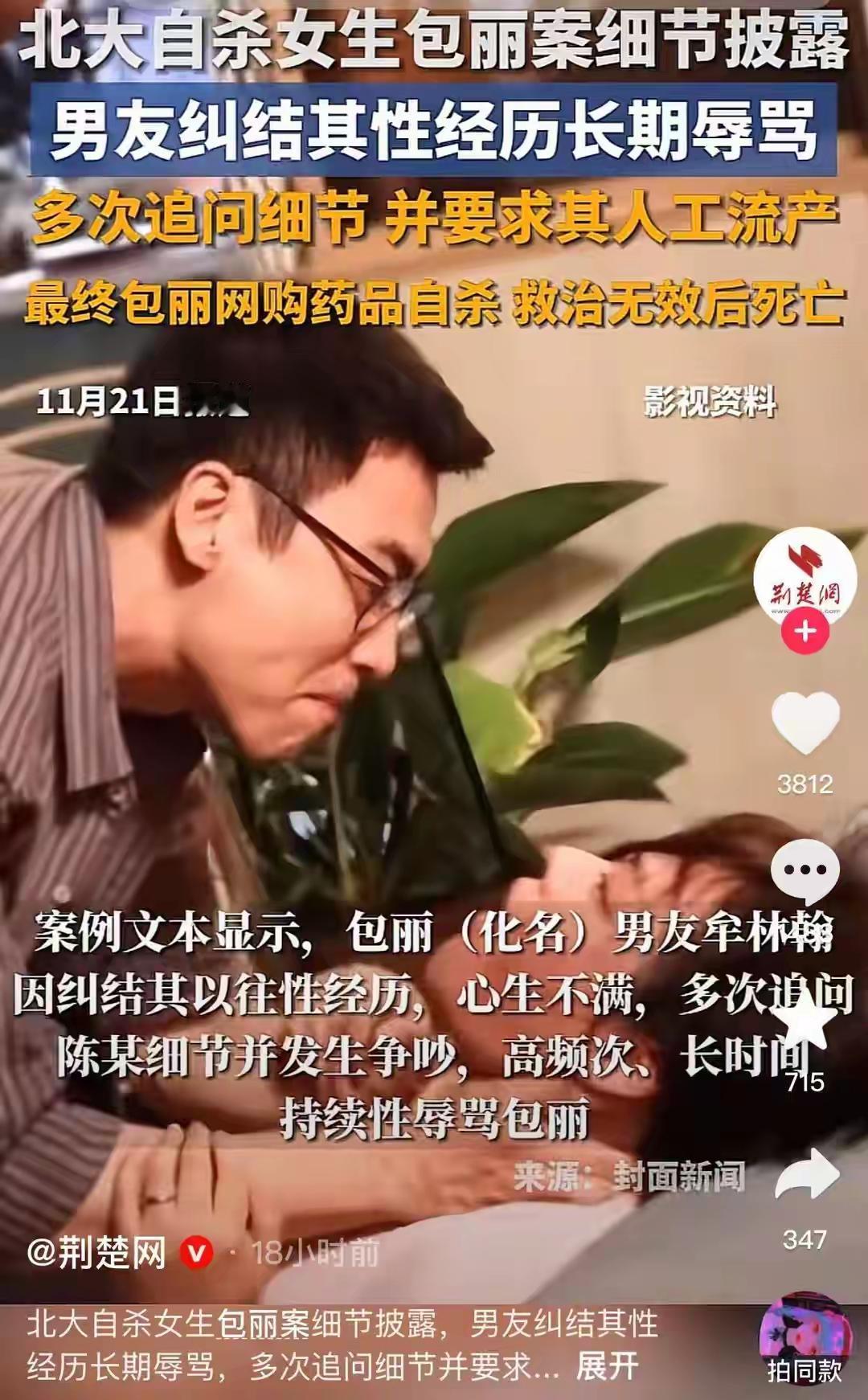 北大女生遭男友长期虐待身亡，男方多次追问性经历细节反复辱骂，无视女方割腕自残、吞