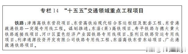 东营十五五铁路规划，一座高铁站，两条高铁列入2026年7月底，山东东营的十五