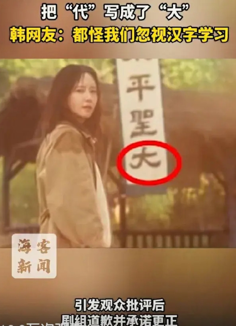 丢人还得是韩国人，韩剧第一集就出现不认汉字！韩国人应该挺痛苦，明明此前想把汉
