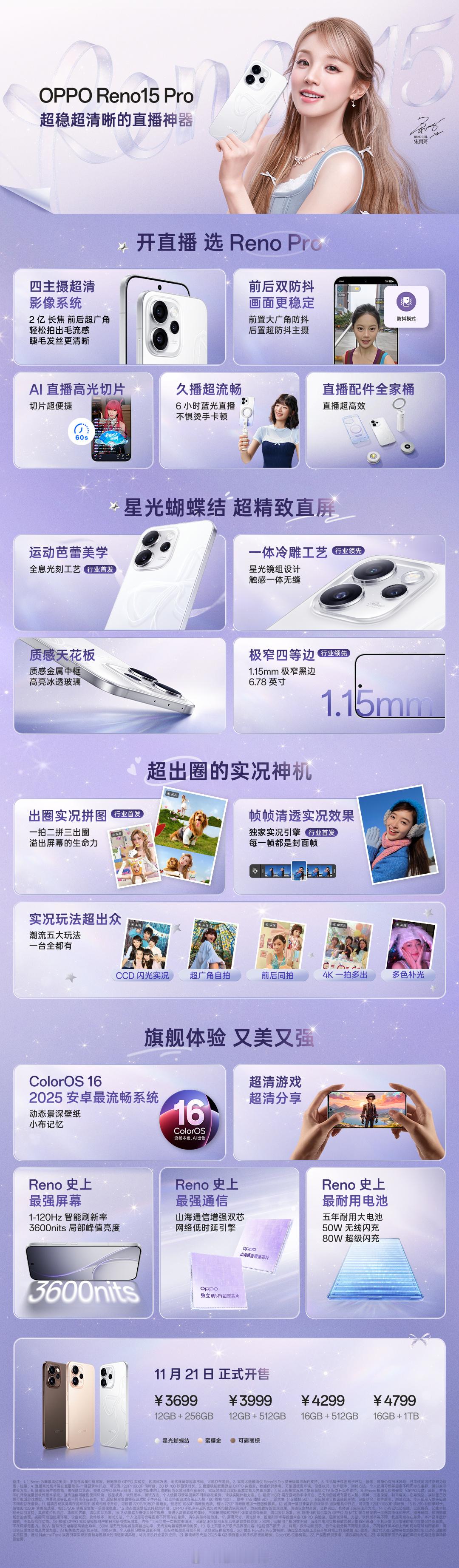 星光蝴蝶结直接戳中审美心巴！全息光刻工艺让200万颗激光粒子在机身上“起舞”，无