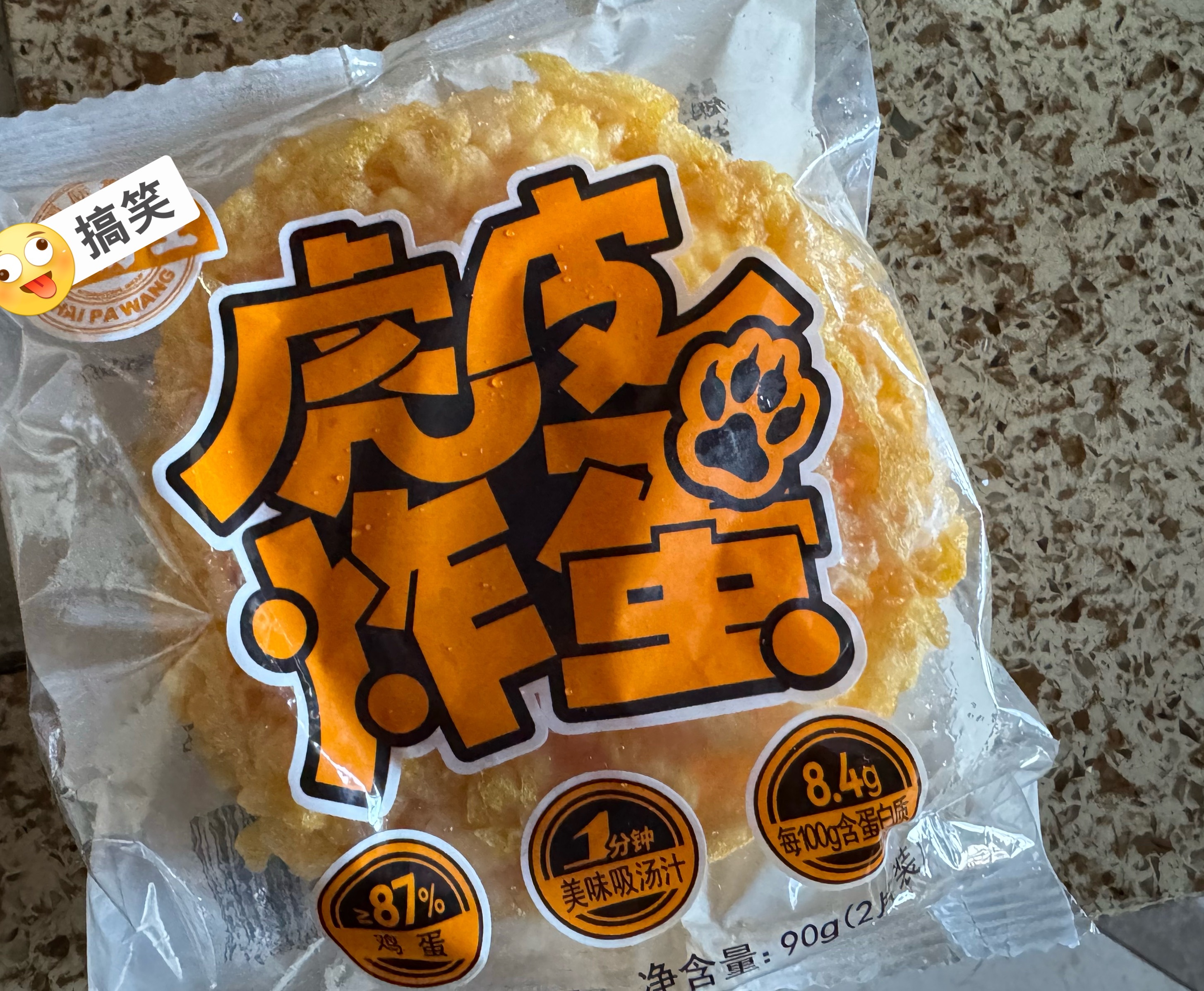 我在叮咚上买了这种预制炸蛋，打算明天让我爸给我做米线吃，不知道啥味😂​​​