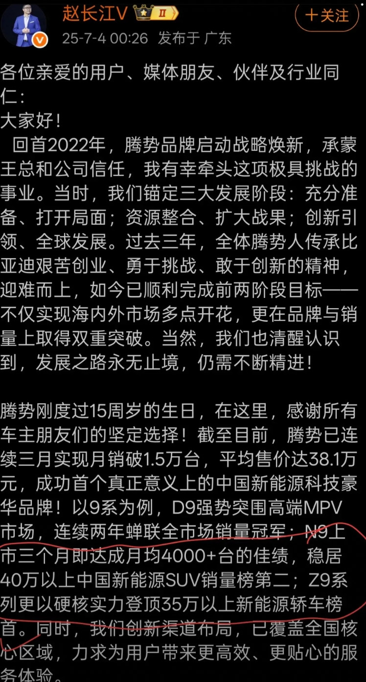 赵长江离开腾势去方程豹。发文总结称，腾势D9第一，N9第二，Z9第一。老邓很