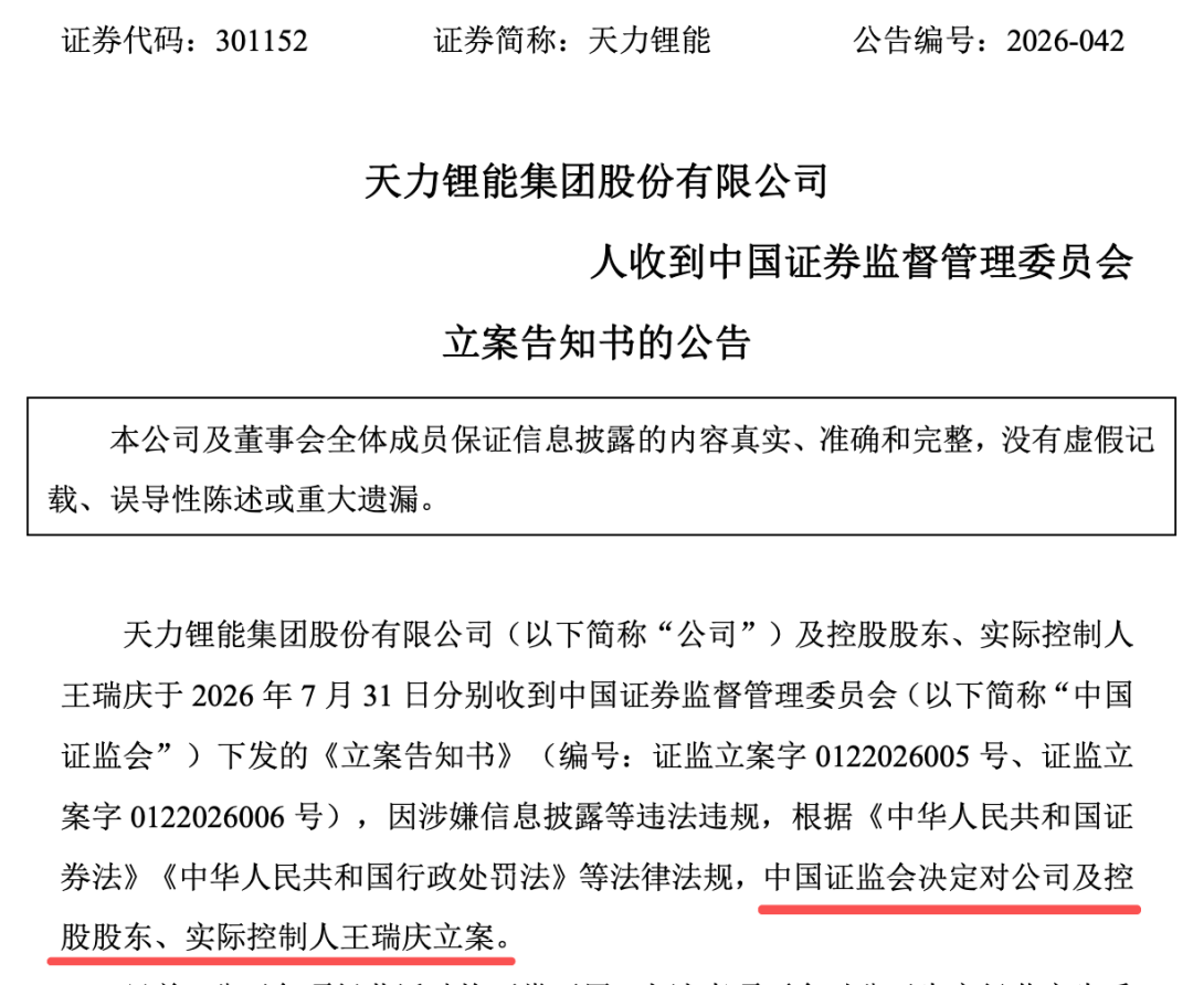 301152, 被证监会立案调查!