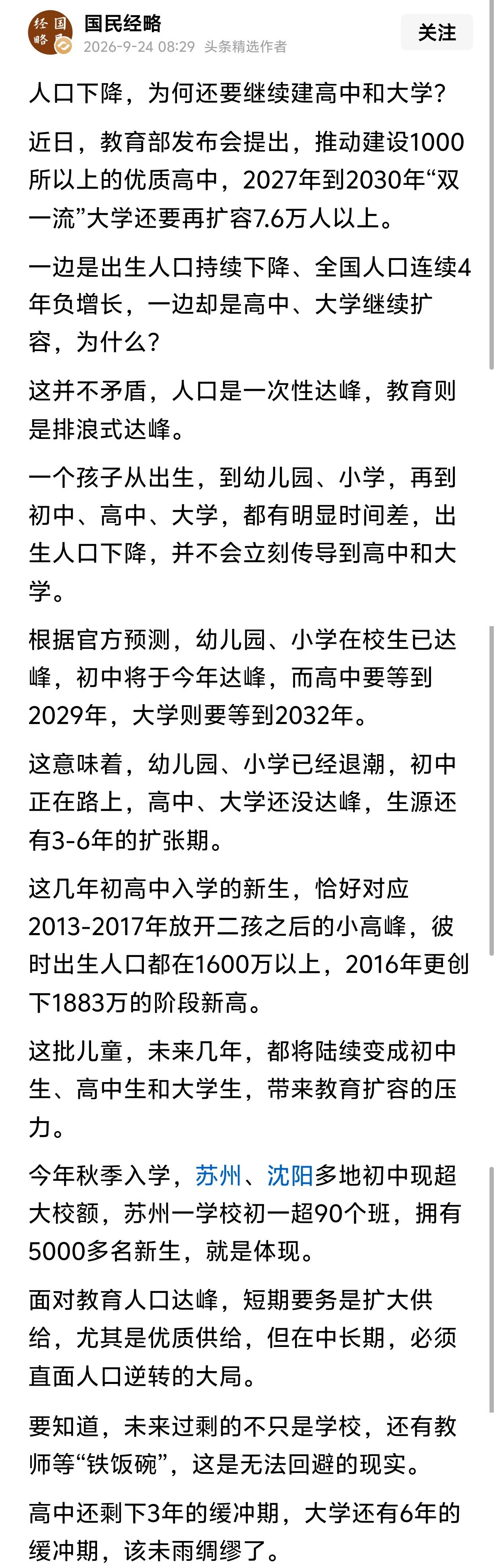 人口下降，为何还要继续建高中和大学？​​​
