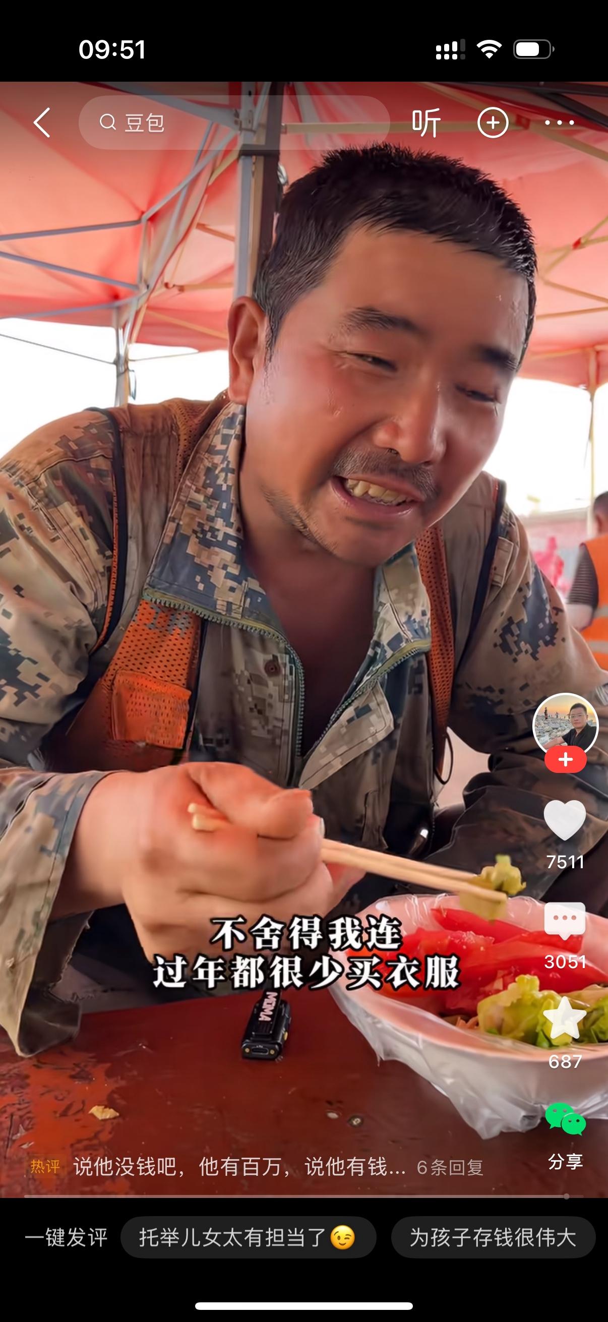 一个在工地干活的大叔，蹲在路边小摊吃饭，有人跟他聊天，问他手里攒下多少钱了。大