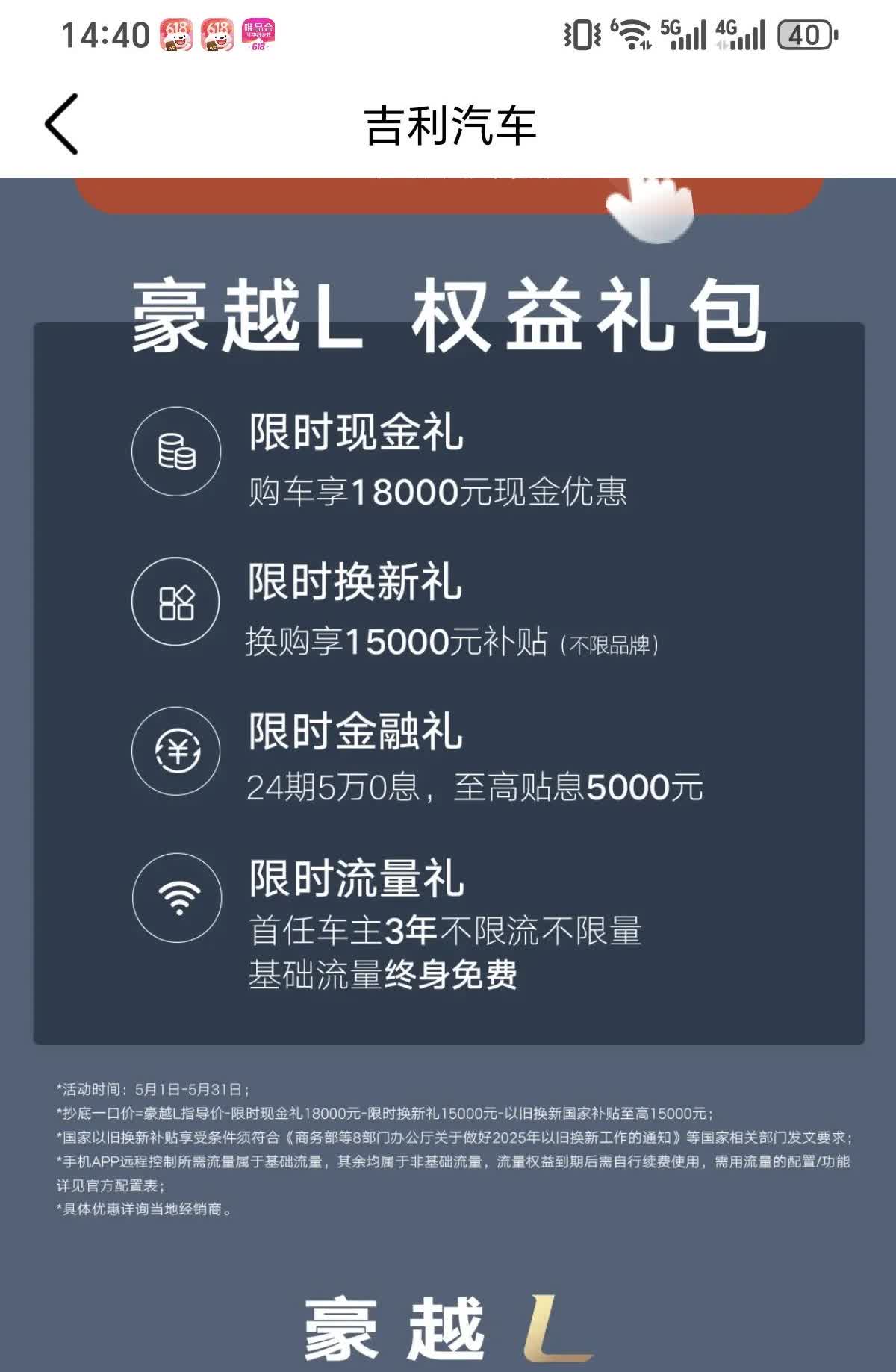 又去4s店谈价格了，去之前做了功课，官网上写着厂商现金优惠1.8w，销售说没有这