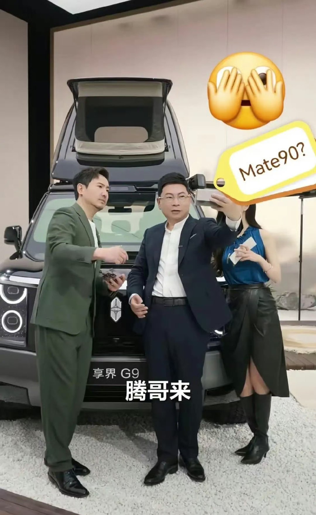 哇，余总掏出的是华为的mate90吗？把腾也看愣了。。。[大笑][大笑][大笑]​