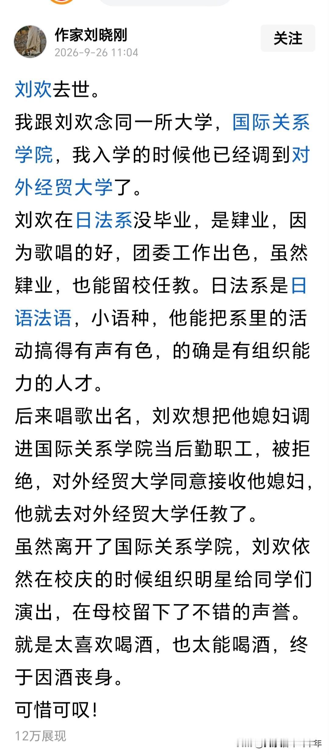 刘欢猝然离世，很多人对他一直到退休还只是一个副教授愤愤不平。之前有知情人士分析刘
