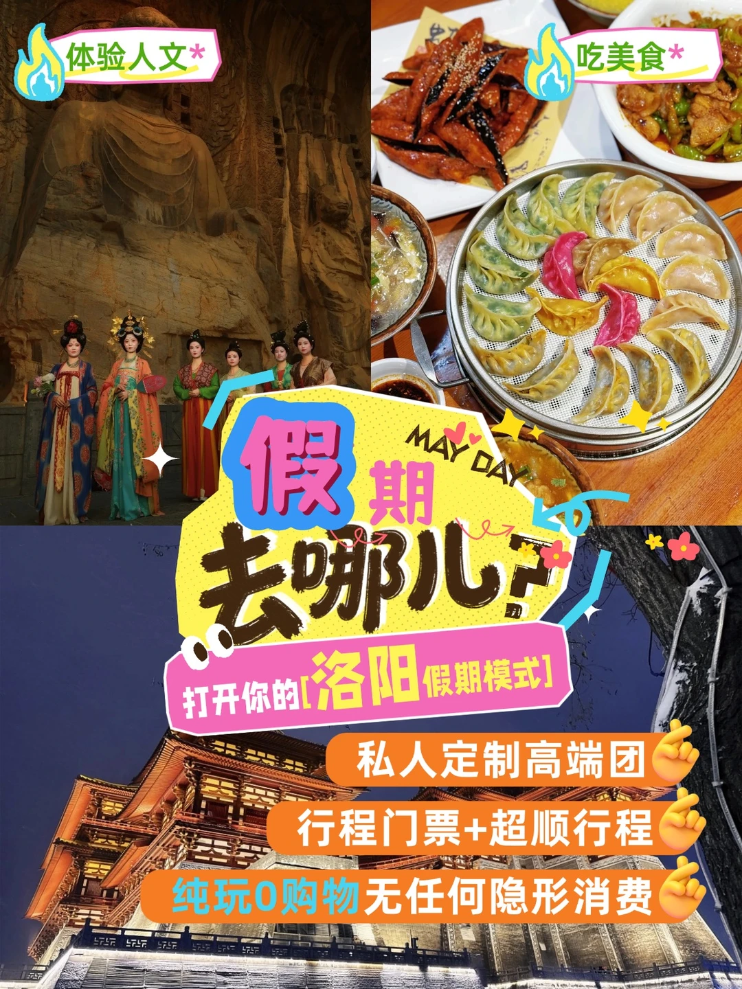 假期还不知道去哪儿？洛阳给你安排明白！