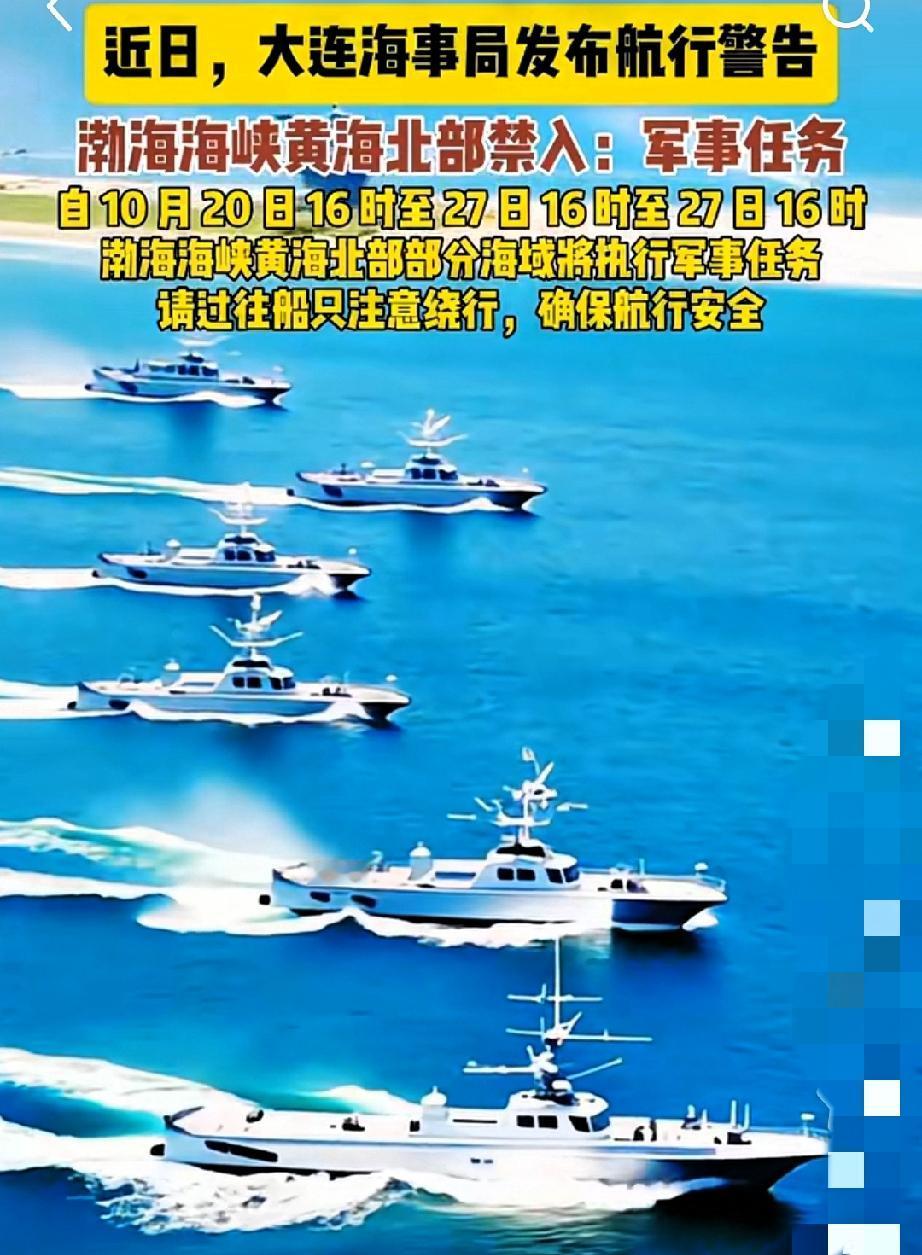 哇塞，惊掉下巴！看到大连海事局发的通知，好多人都在嘀咕：这是要开战了吗？消息最