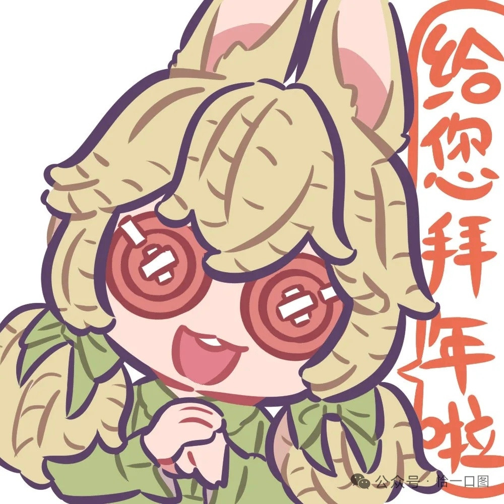 动漫春日企画壁纸一人安利一部动漫敲可爱的非人哉X第五人格Q版表情包，第一弹。