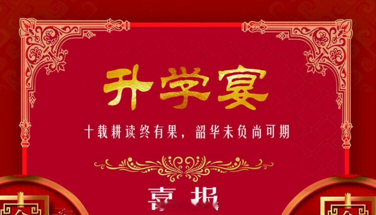 升学宴值不值得办？过来人的说句真心话，今年孩子考了580多分，顺利被省内公办一本