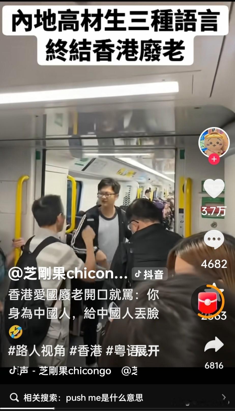 评某些港人的优越感刷到一则视频，一个内地大学生在港铁上被刁难一事，十分的感慨