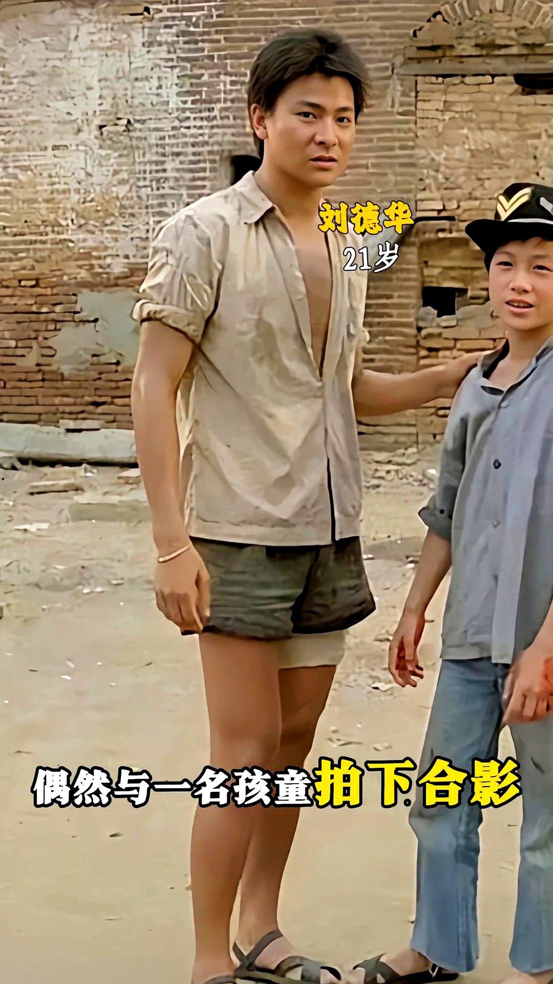 这小孩现在是谁，全网都在猜！时间拉回1982年，21岁的刘德华还不是天王，就