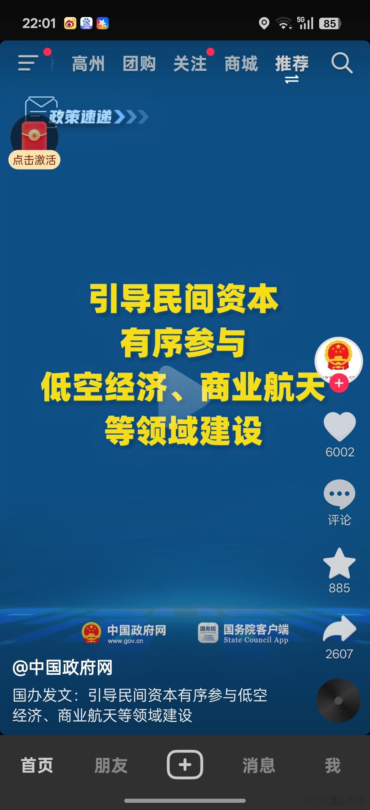 低空，商业航天到底能不能硬一个[微笑][微笑][微笑]​​​