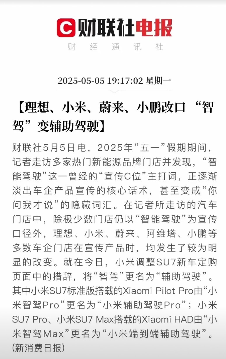 “智驾”遇冷，接下来事更让人猝不及防就在这个“五一”黄金周，以“智驾”为噱头