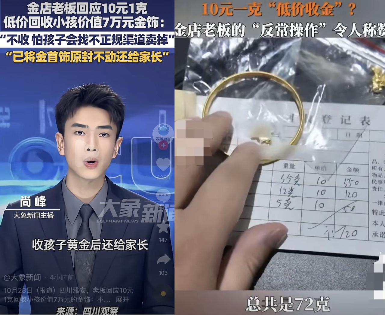 干得漂亮！小男孩带着72克黄金来金店卖掉，老板出10元一克全部买下。四川雅安一金