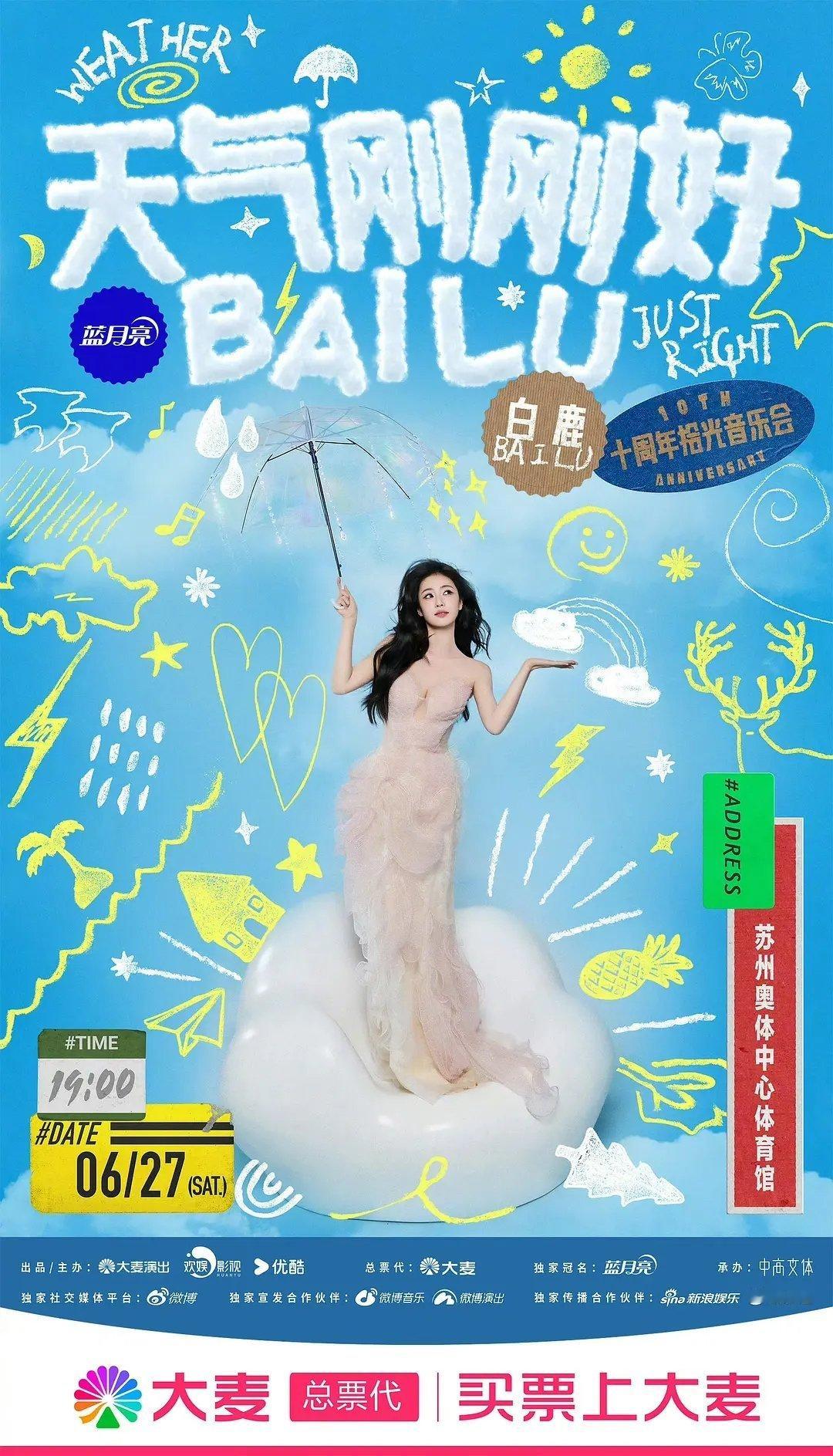 白鹿演唱会的票价比赵露思的合理吗？