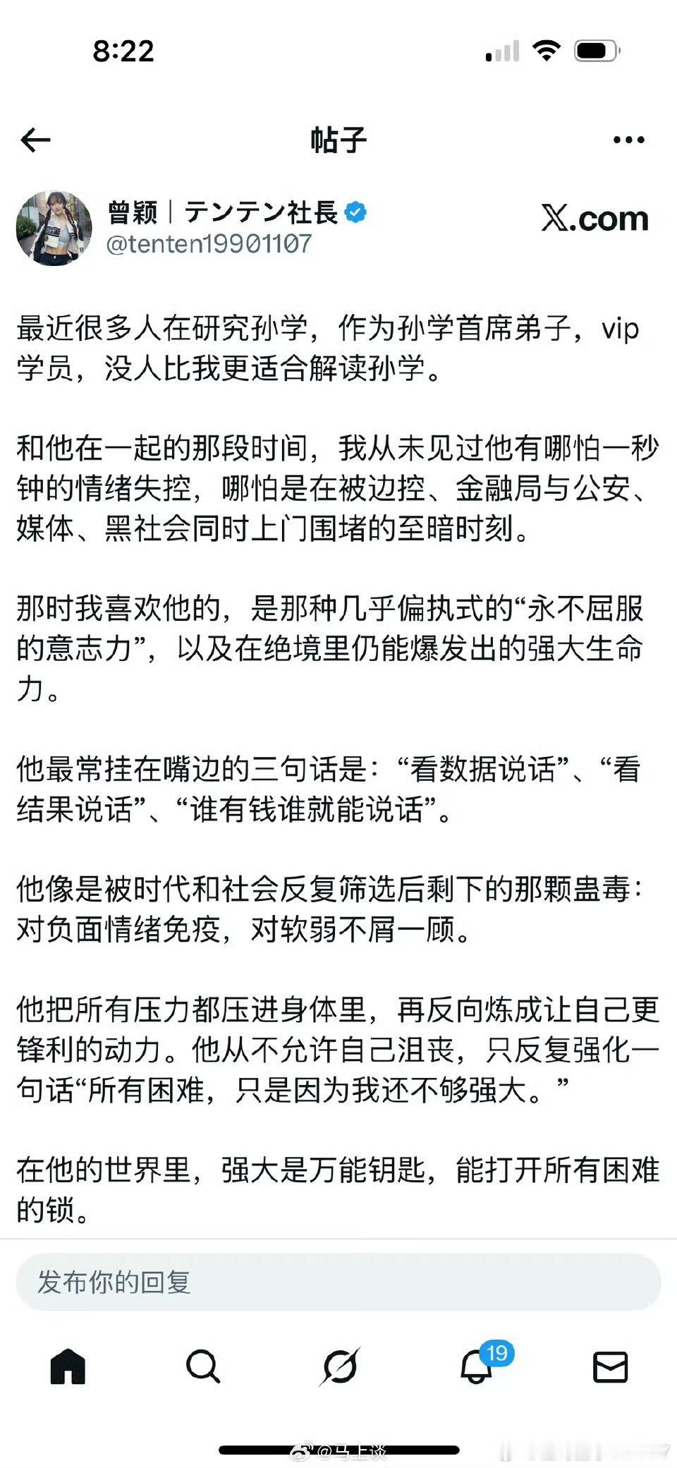 孙割前女友曾颖再谈孙宇晨。