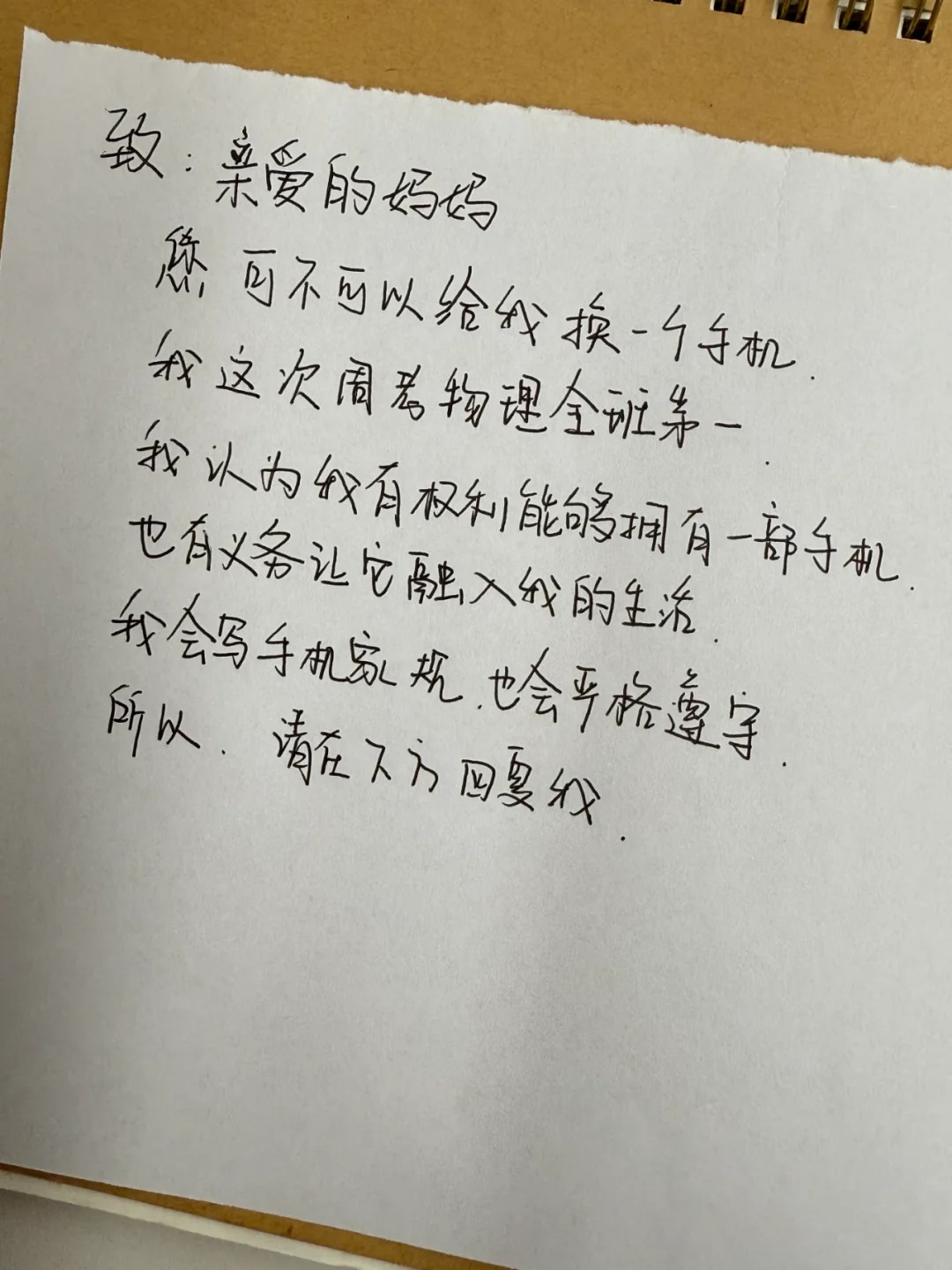 该不该答应给孩子换个手机​​​