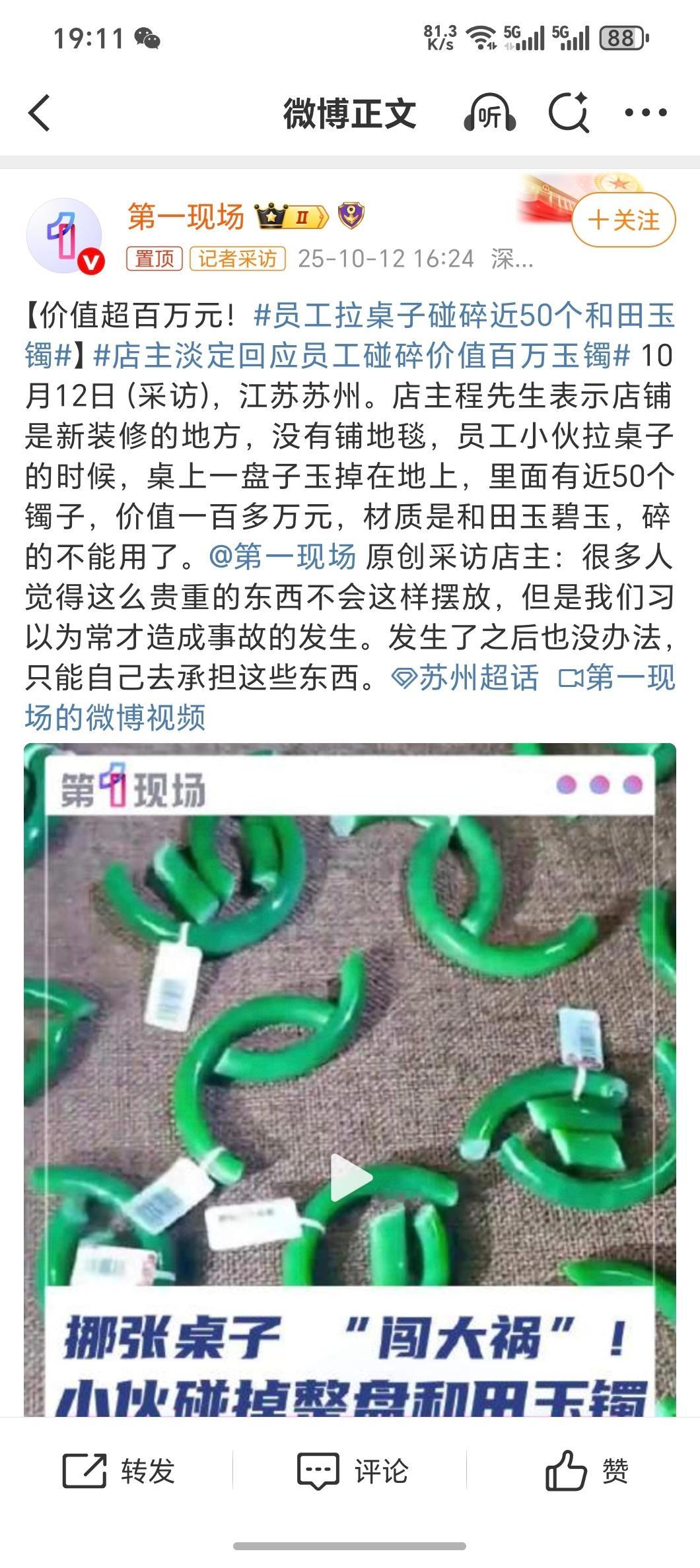 员工拉桌子碰碎近50个和田玉镯论上班能闯出多大的祸[doge]不过讲道理和田玉不